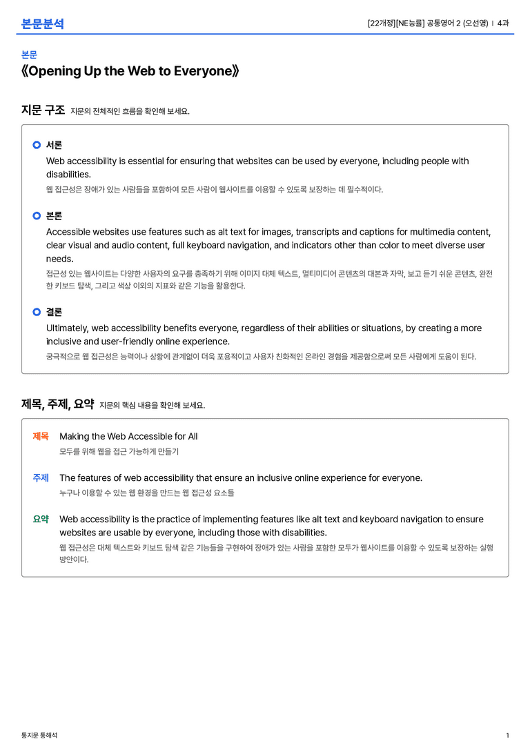 [NE능률] 공통영어 2 (오선영) 4과 본문분석_preview_1