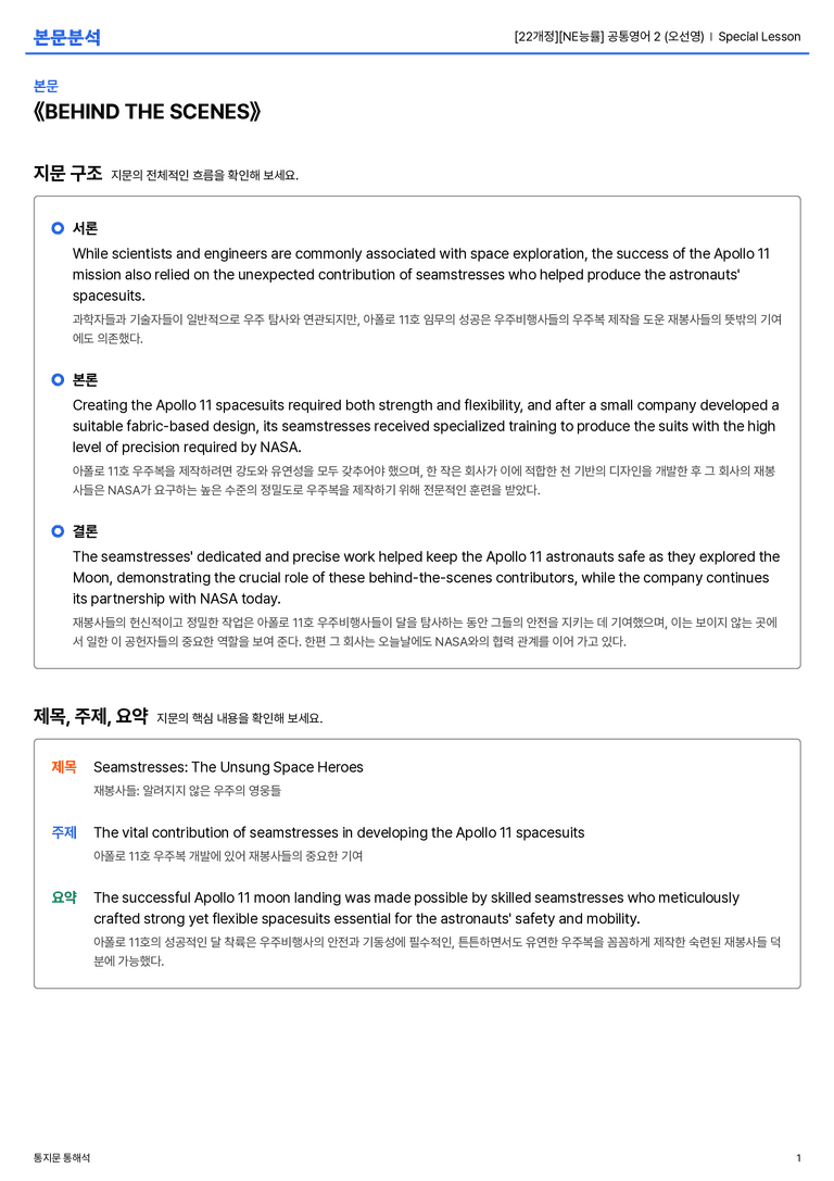 [NE능률] 공통영어 2 (오선영) Special Lesson 본문분석_preview_1