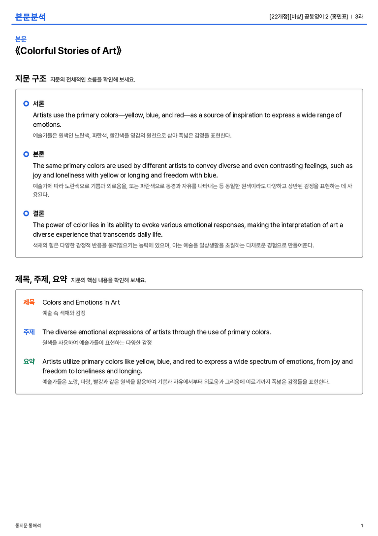 [비상] 공통영어 2 (홍민표) 3과 | STEP1 본문분석_preview_1