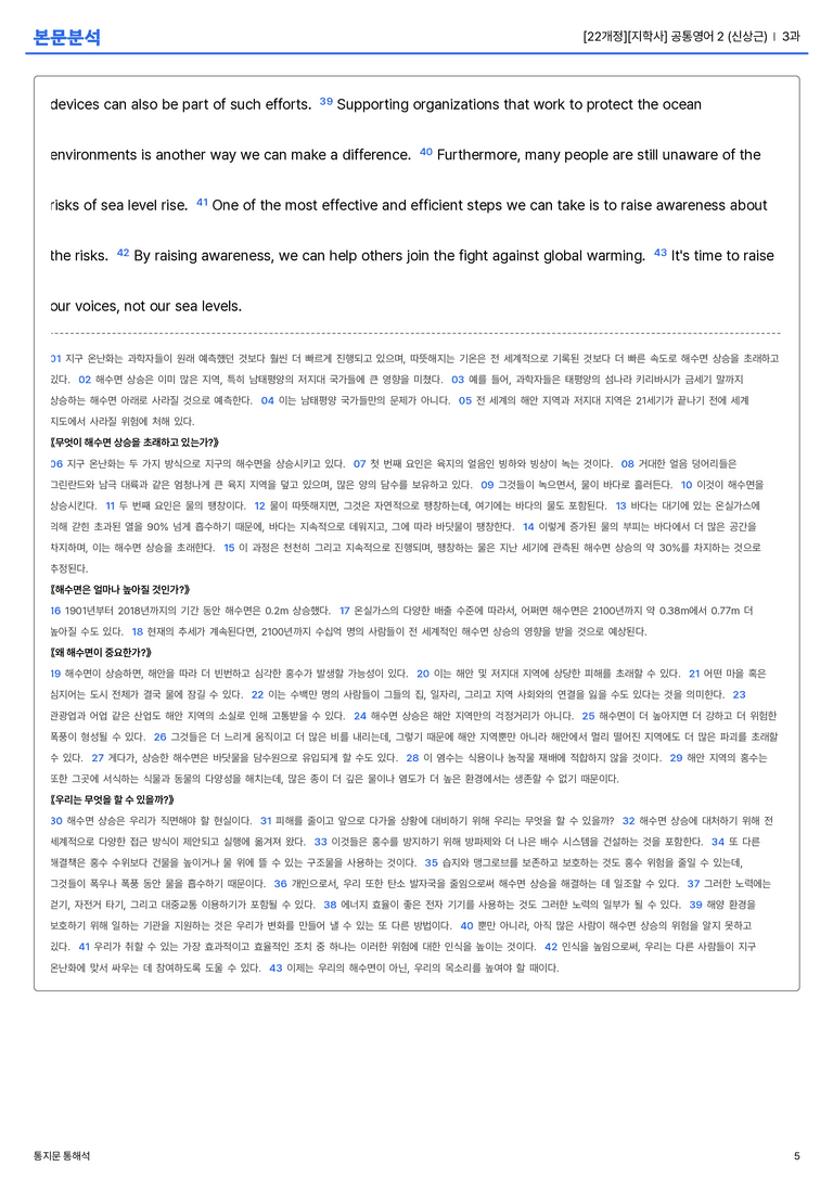 [지학사] 공통영어 2 (신상근) 3과 | STEP1 본문분석_preview_5