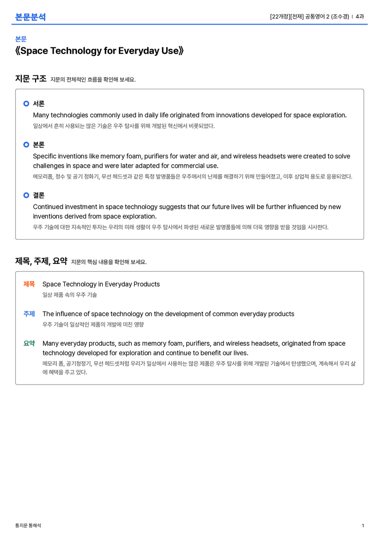 [천재] 공통영어 2 (조수경) 4과 | STEP1 본문분석_preview_1
