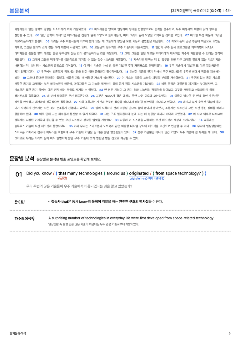 [천재] 공통영어 2 (조수경) 4과 | STEP1 본문분석_preview_5