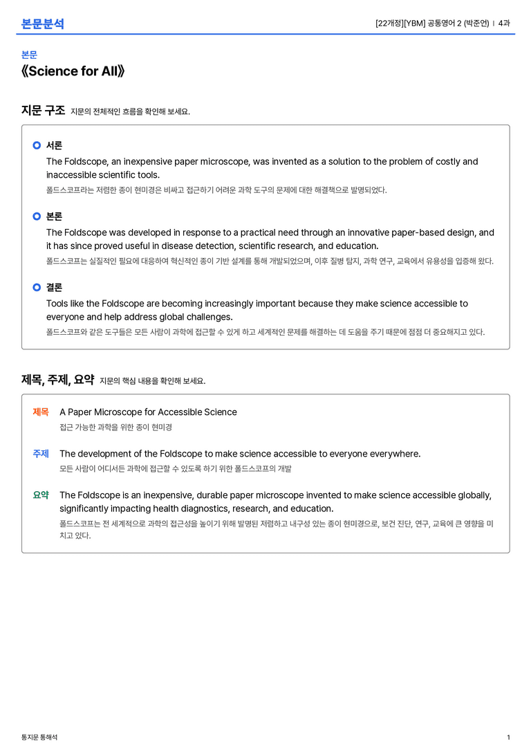 [YBM] 공통영어 2 (박준언) 4과 | STEP1 본문분석_preview_1