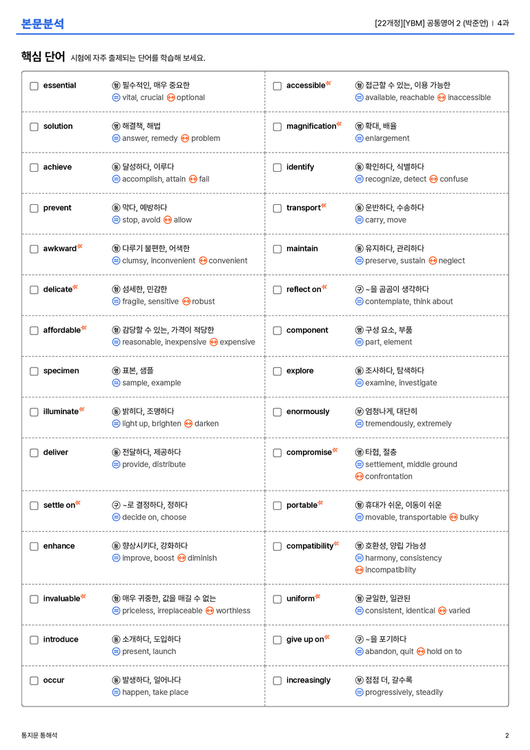 [YBM] 공통영어 2 (박준언) 4과 | STEP1 본문분석_preview_2