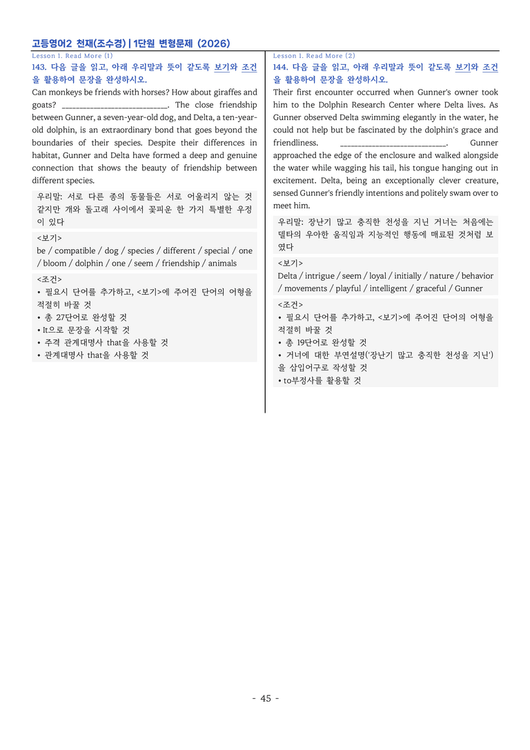 고등영어2 천재 조수경 1단원 변형문제 (2026) by 이지이너프_preview_45