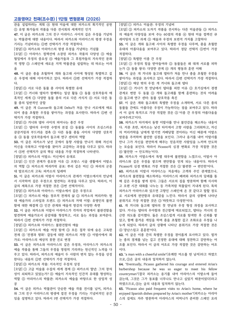 고등영어2 천재 조수경 1단원 변형문제 (2026) by 이지이너프_preview_50