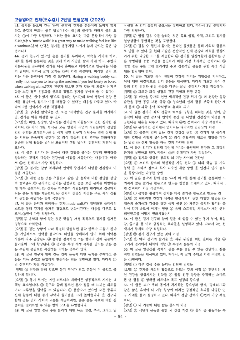 고등영어2 - 천재 조수경 2단원 변형문제 (2026) by 이지이너프_preview_54