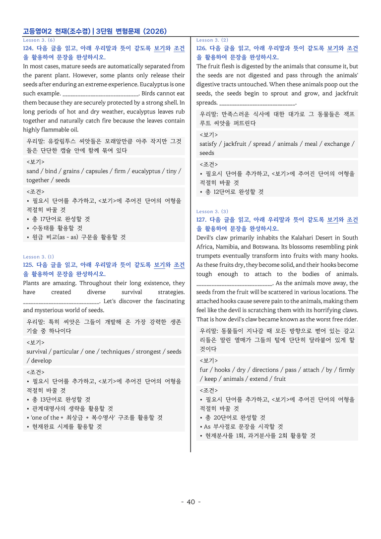 고등영어2 - 천재 조수경 3단원 변형문제 (2026) by 이지이너프_preview_40
