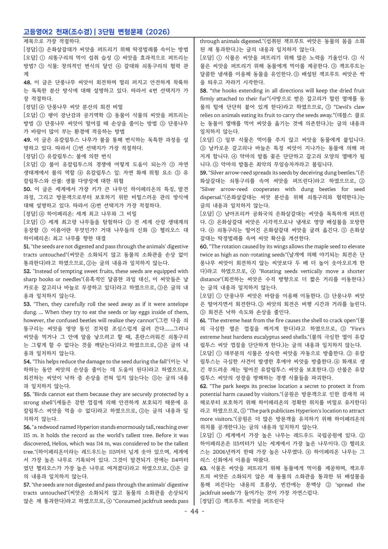 고등영어2 - 천재 조수경 3단원 변형문제 (2026) by 이지이너프_preview_44