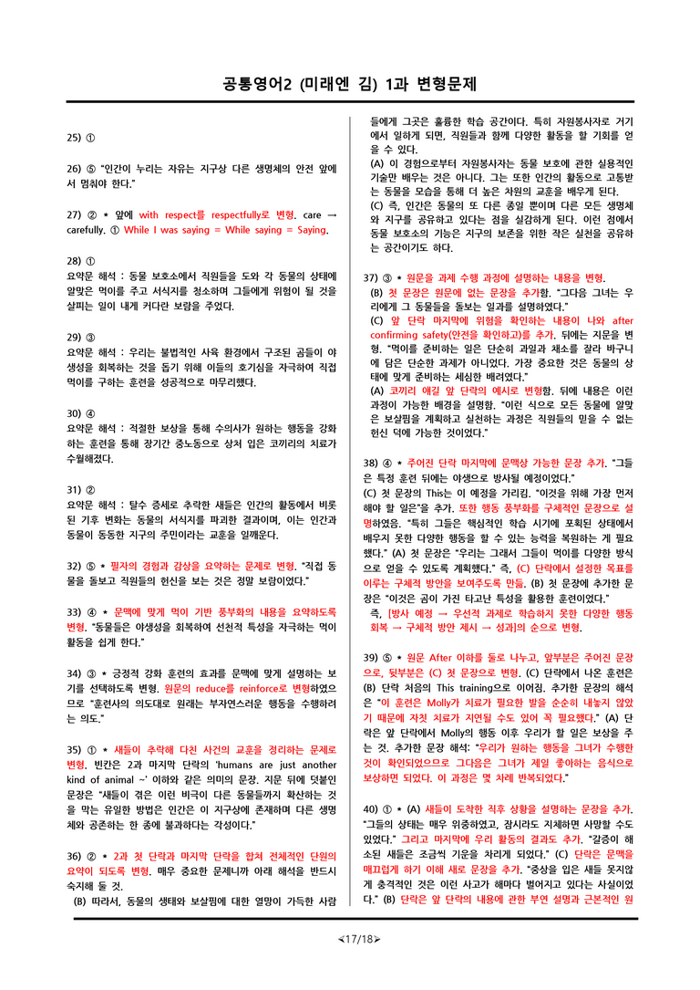공통영어2 김성연 1단원 변형문제 by anc_preview_17