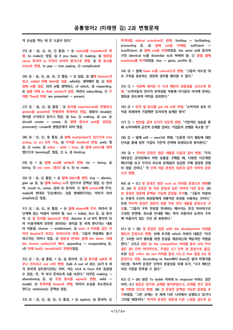 공통영어2 김성연 2단원 변형문제 by anc_preview_15
