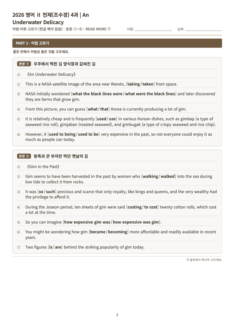 [천재] 고등 영어 Ⅱ (조수경) 04단원 분석 워크북(수업용자료) by 수능영어크루_preview_113
