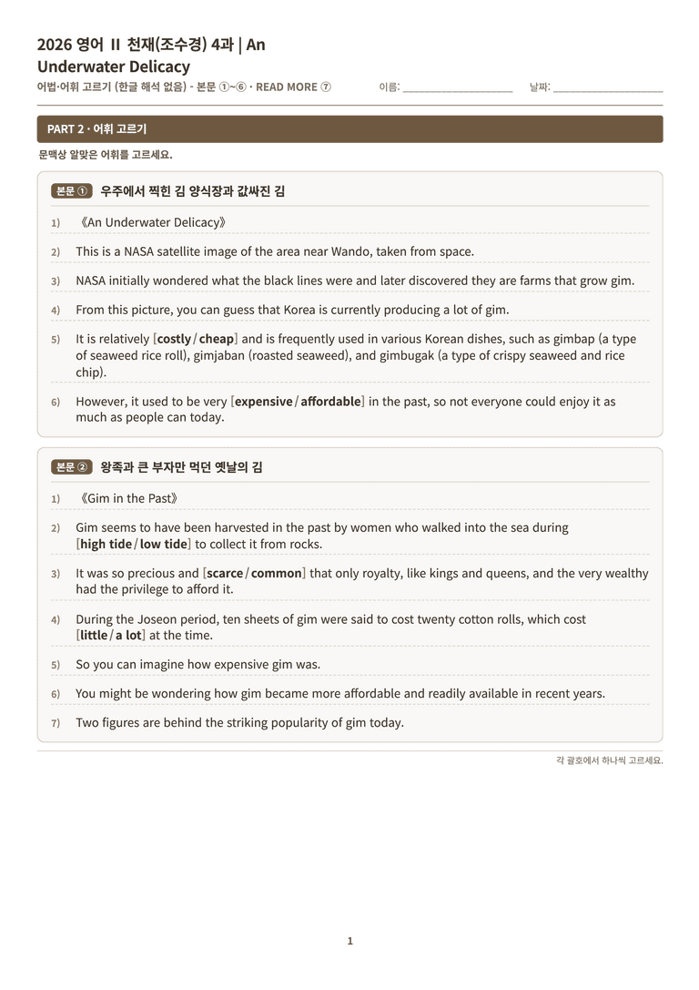 [천재] 고등 영어 Ⅱ (조수경) 04단원 분석 워크북(수업용자료) by 수능영어크루_preview_119