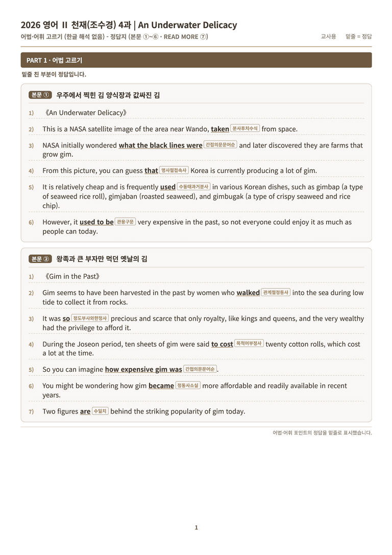 [천재] 고등 영어 Ⅱ (조수경) 04단원 분석 워크북(수업용자료) by 수능영어크루_preview_125