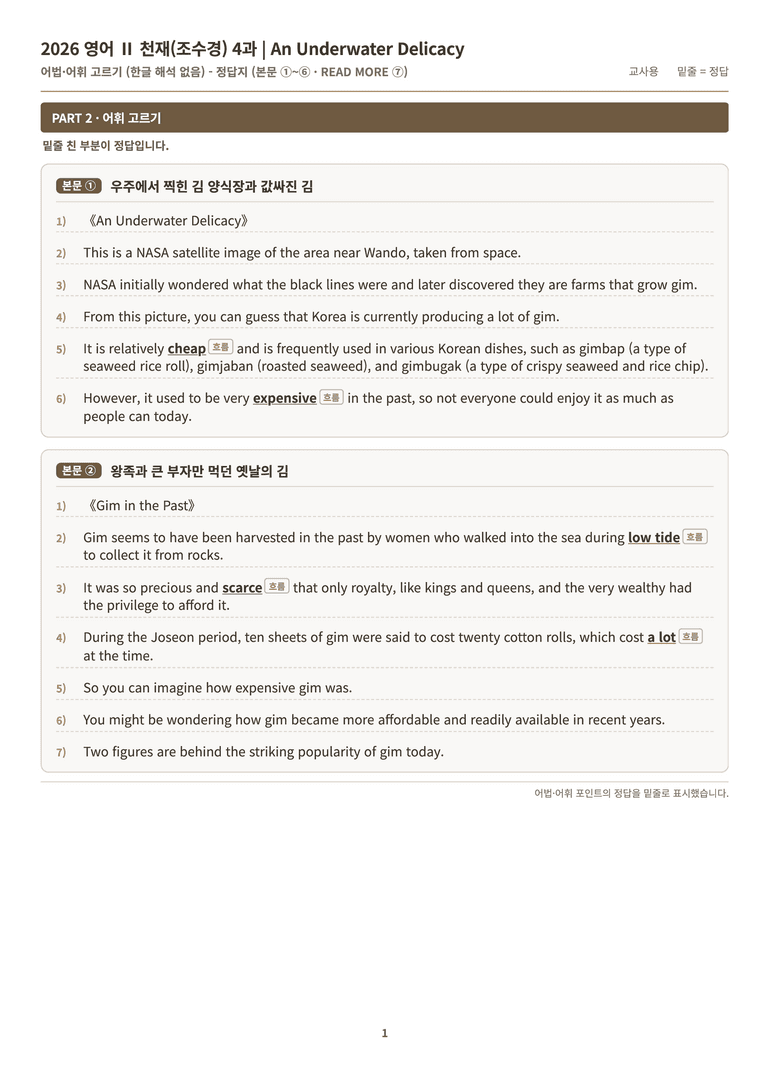 [천재] 고등 영어 Ⅱ (조수경) 04단원 분석 워크북(수업용자료) by 수능영어크루_preview_131