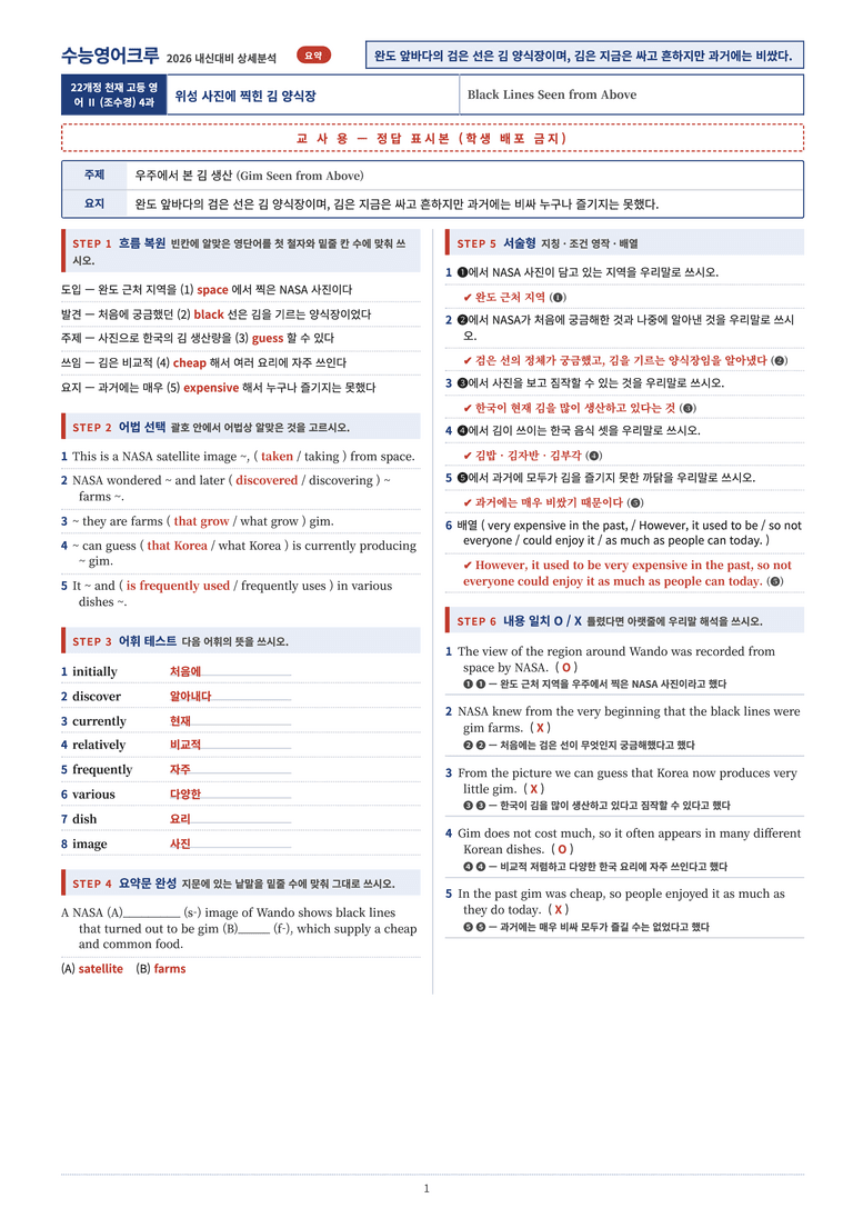 [천재] 고등 영어 Ⅱ (조수경) 04단원 분석 워크북(수업용자료) by 수능영어크루_preview_33