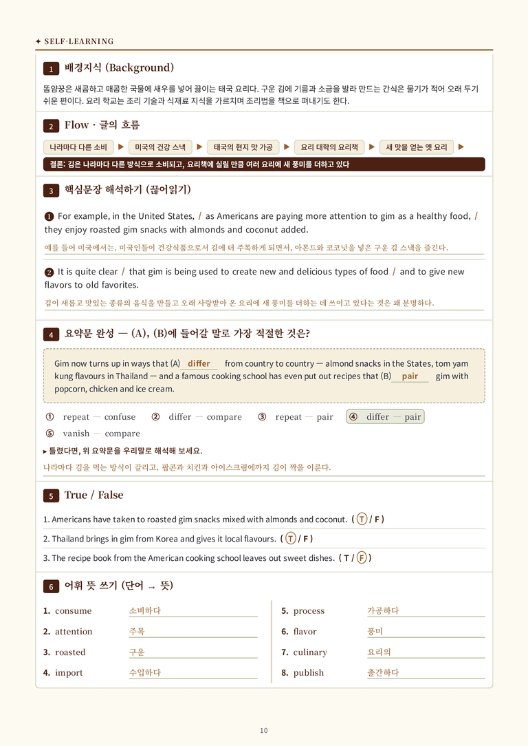 [천재] 고등 영어 Ⅱ (조수경) 04단원 분석 워크북(수업용자료) by 수능영어크루_preview_67