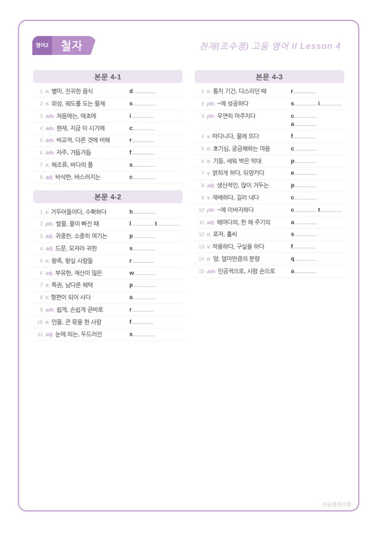 [천재] 고등 영어 Ⅱ (조수경) 04단원 분석 워크북(수업용자료) by 수능영어크루_preview_7