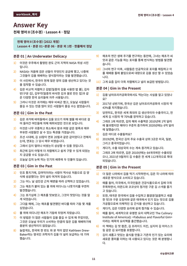[천재] 고등 영어 Ⅱ (조수경) 04단원 분석 워크북(수업용자료) by 수능영어크루_preview_82