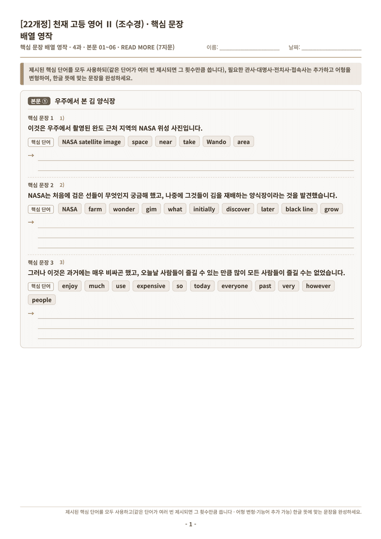 [천재] 고등 영어 Ⅱ (조수경) 04단원 분석 워크북(수업용자료) by 수능영어크루_preview_99