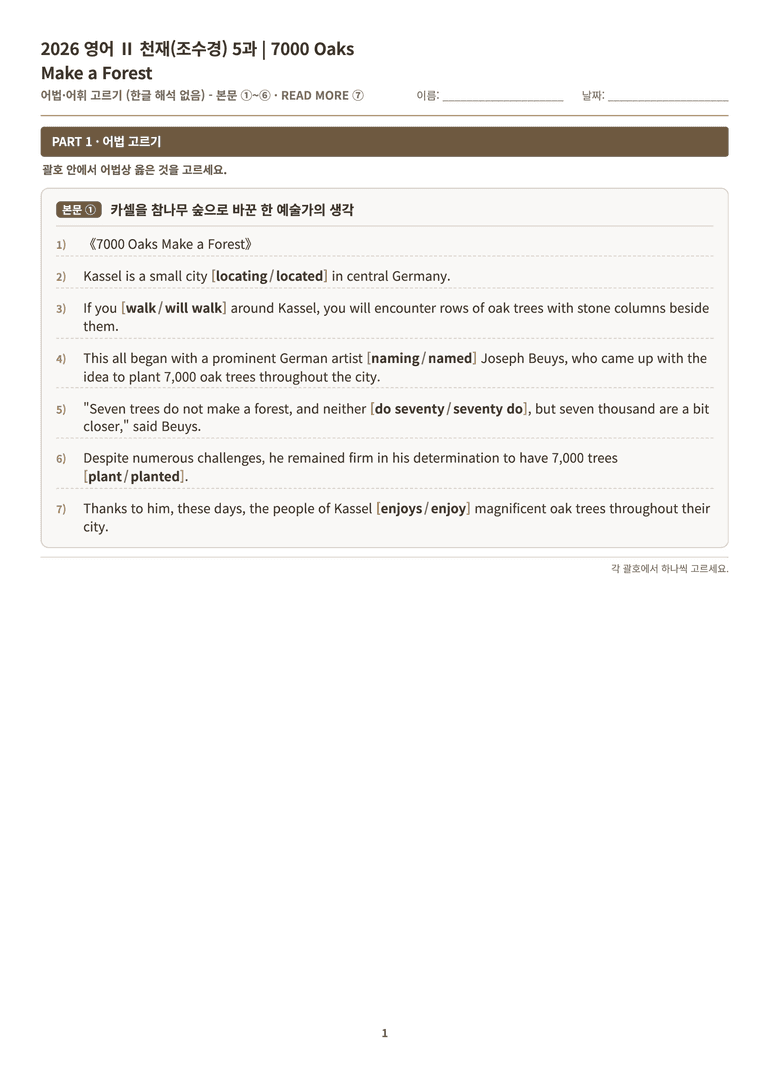[천재] 고등 영어 Ⅱ (조수경) 05단원 분석 워크북(수업용자료) by 수능영어크루_preview_110
