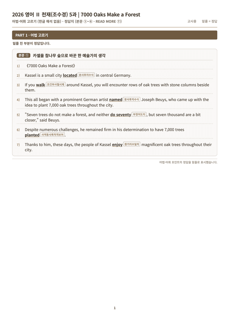 [천재] 고등 영어 Ⅱ (조수경) 05단원 분석 워크북(수업용자료) by 수능영어크루_preview_122