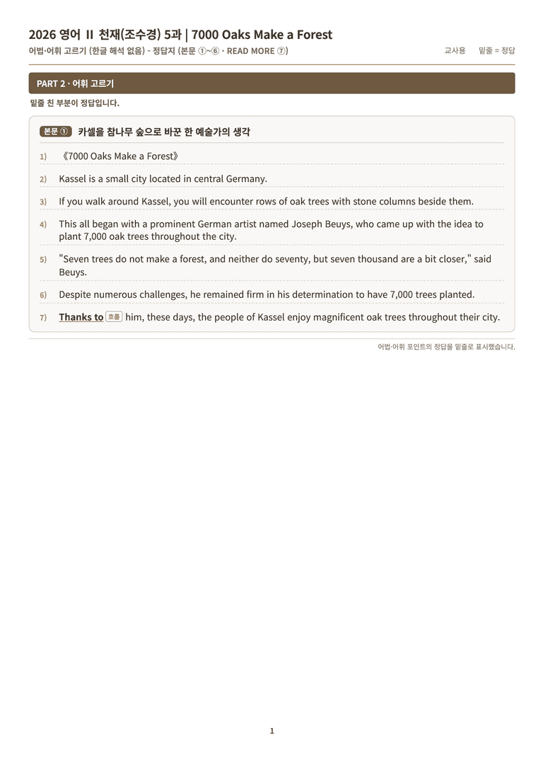 [천재] 고등 영어 Ⅱ (조수경) 05단원 분석 워크북(수업용자료) by 수능영어크루_preview_128