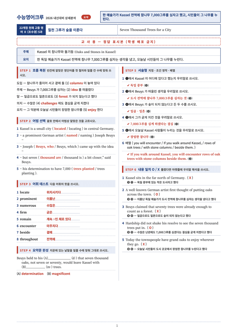 [천재] 고등 영어 Ⅱ (조수경) 05단원 분석 워크북(수업용자료) by 수능영어크루_preview_32