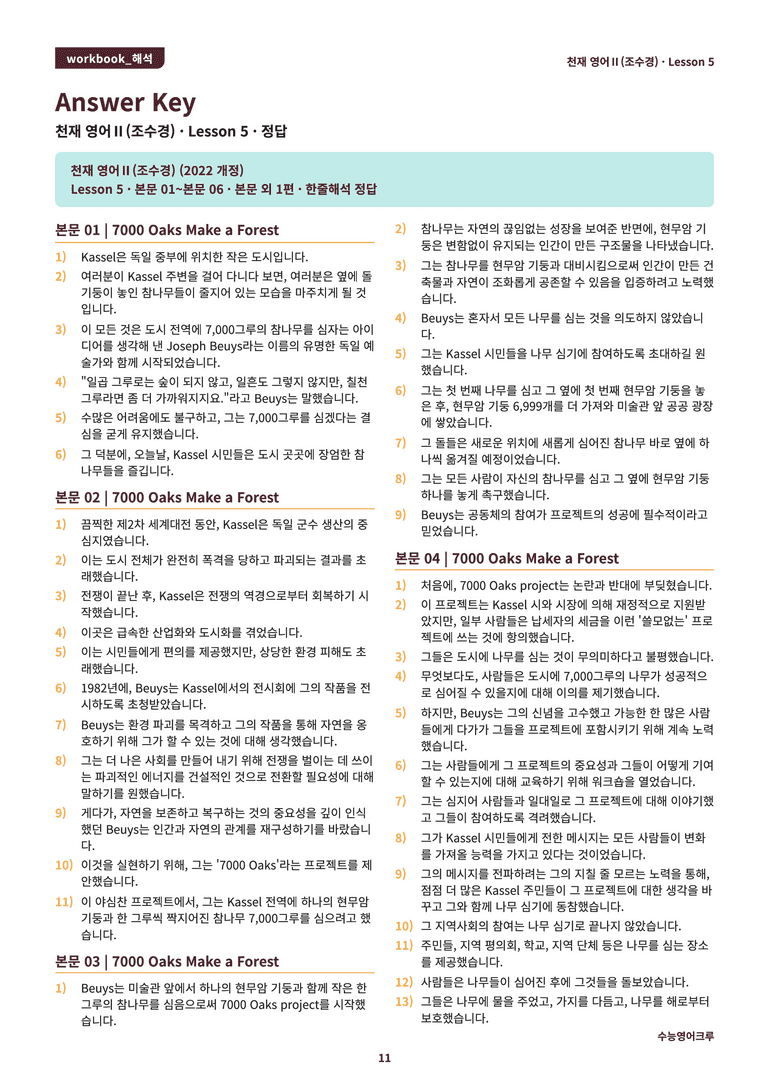 [천재] 고등 영어 Ⅱ (조수경) 05단원 분석 워크북(수업용자료) by 수능영어크루_preview_81