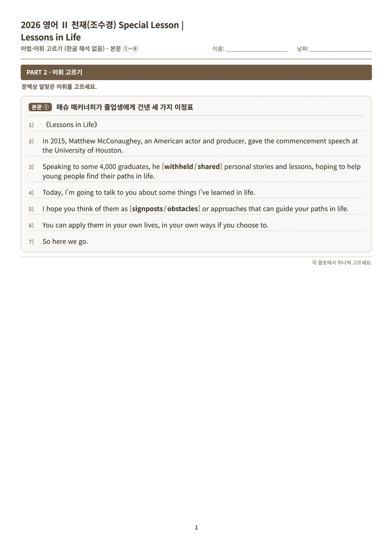 [천재] 고등 영어 Ⅱ (조수경) SL단원 분석 워크북(수업용자료) by 수능영어크루_preview_104