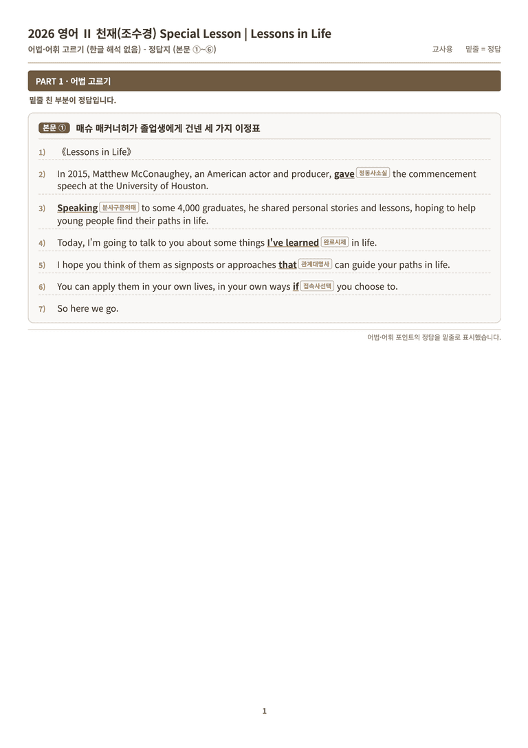 [천재] 고등 영어 Ⅱ (조수경) SL단원 분석 워크북(수업용자료) by 수능영어크루_preview_109