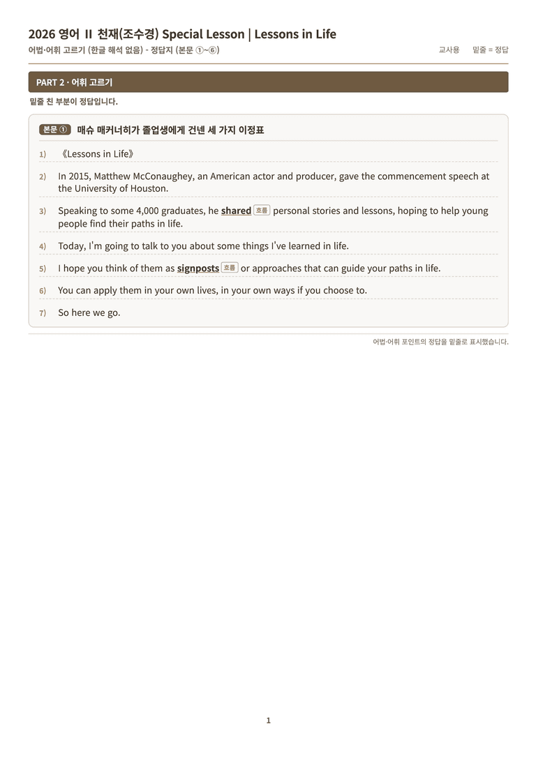 [천재] 고등 영어 Ⅱ (조수경) SL단원 분석 워크북(수업용자료) by 수능영어크루_preview_114