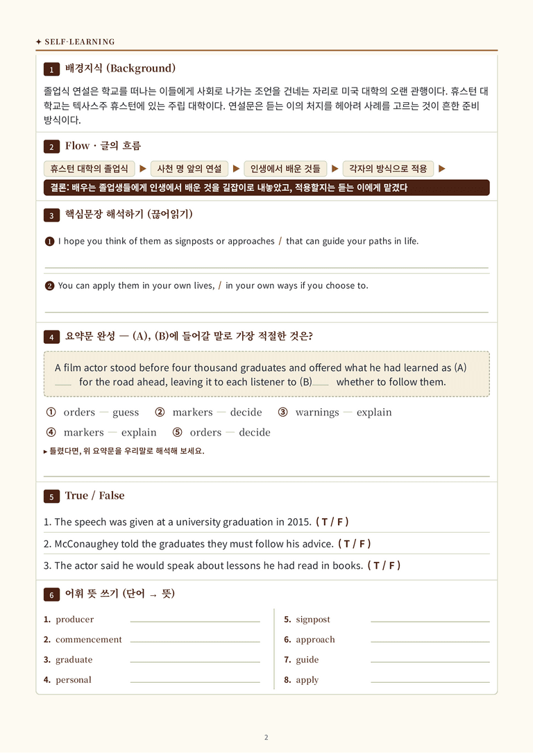 [천재] 고등 영어 Ⅱ (조수경) SL단원 분석 워크북(수업용자료) by 수능영어크루_preview_38