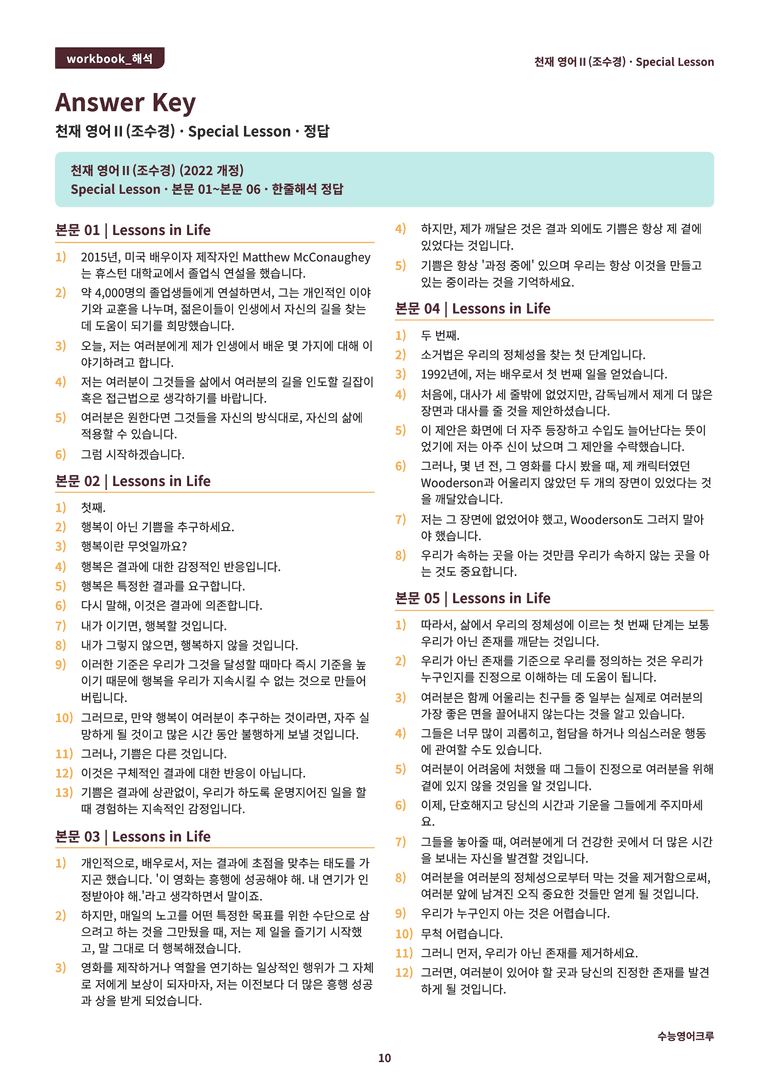 [천재] 고등 영어 Ⅱ (조수경) SL단원 분석 워크북(수업용자료) by 수능영어크루_preview_73
