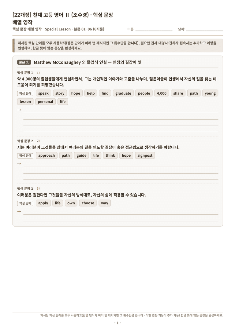 [천재] 고등 영어 Ⅱ (조수경) SL단원 분석 워크북(수업용자료) by 수능영어크루_preview_87