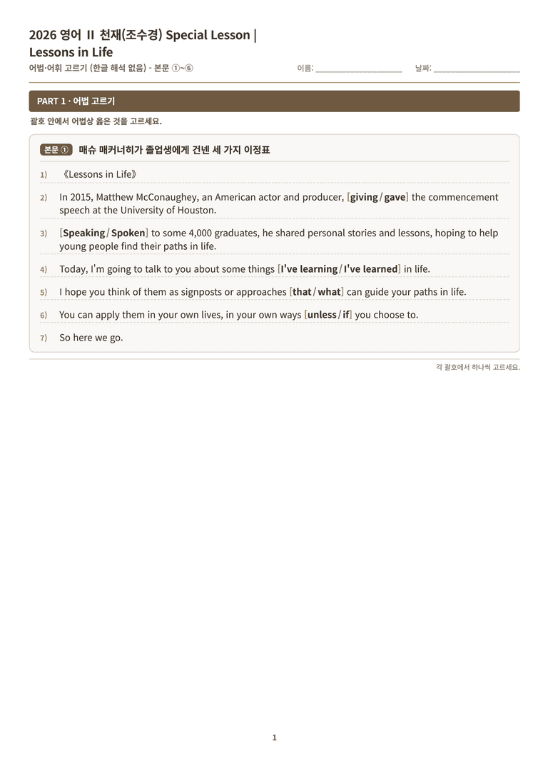 [천재] 고등 영어 Ⅱ (조수경) SL단원 분석 워크북(수업용자료) by 수능영어크루_preview_99