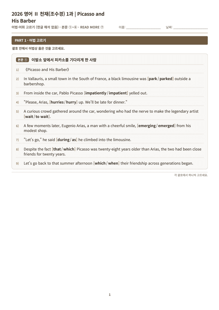 [천재] 고등 영어 Ⅱ (조수경) 01단원 분석 워크북(수업용자료) by 수능영어크루_preview_113