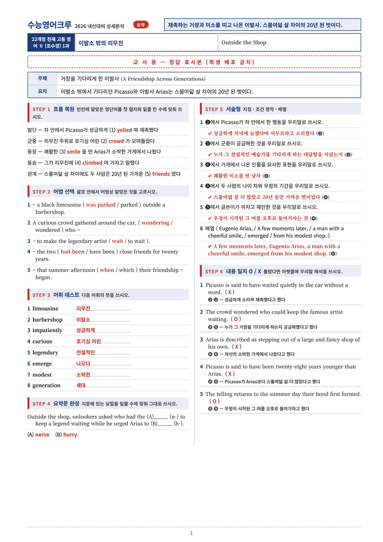 [천재] 고등 영어 Ⅱ (조수경) 01단원 분석 워크북(수업용자료) by 수능영어크루_preview_33