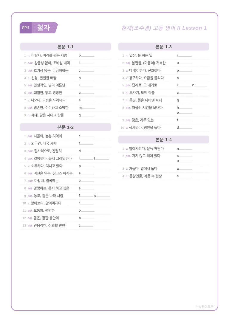 [천재] 고등 영어 Ⅱ (조수경) 01단원 분석 워크북(수업용자료) by 수능영어크루_preview_5