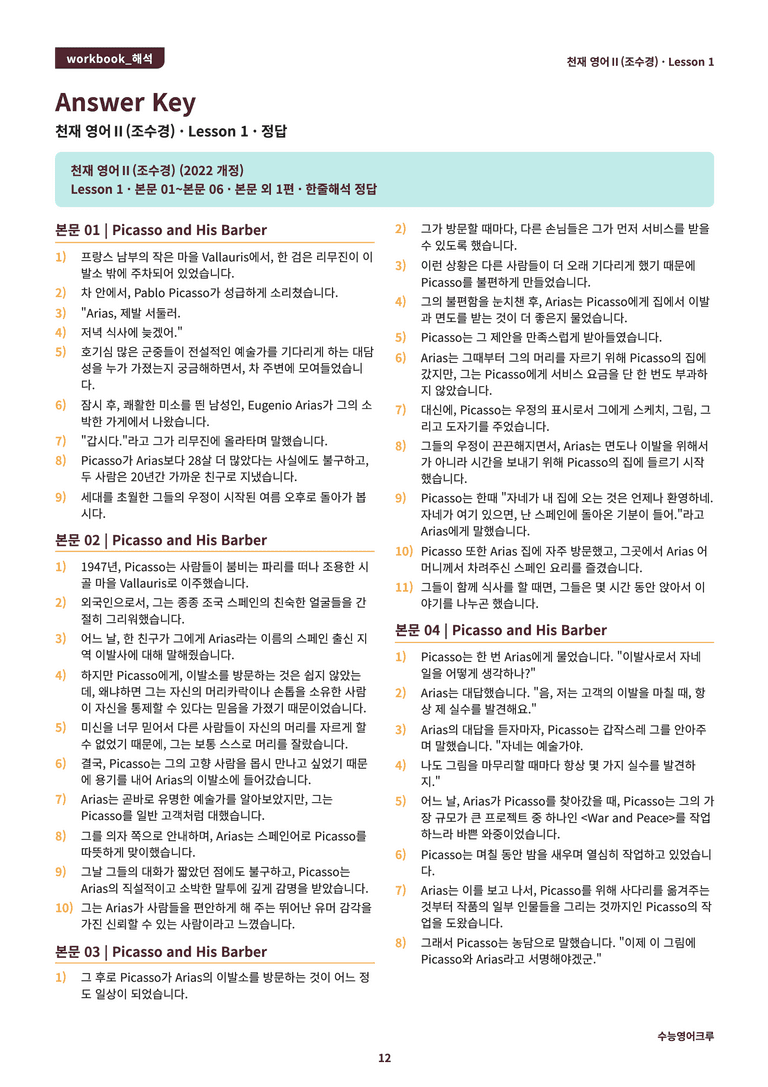 [천재] 고등 영어 Ⅱ (조수경) 01단원 분석 워크북(수업용자료) by 수능영어크루_preview_84