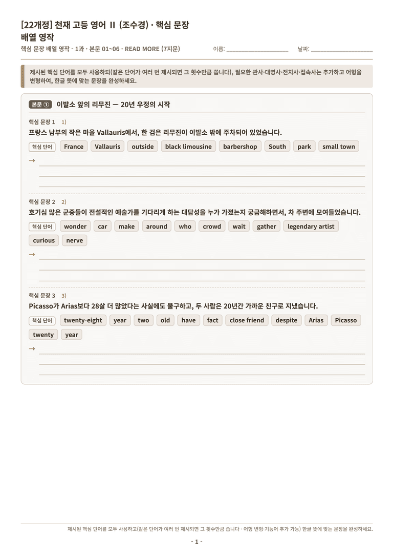 [천재] 고등 영어 Ⅱ (조수경) 01단원 분석 워크북(수업용자료) by 수능영어크루_preview_99