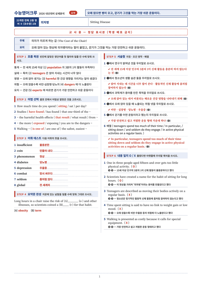 [천재] 고등 영어 Ⅱ (조수경) 02단원 분석 워크북(수업용자료) by 수능영어크루_preview_30