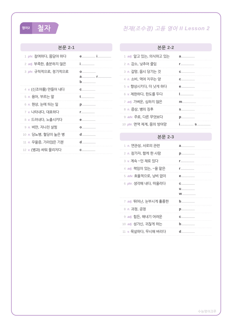 [천재] 고등 영어 Ⅱ (조수경) 02단원 분석 워크북(수업용자료) by 수능영어크루_preview_5