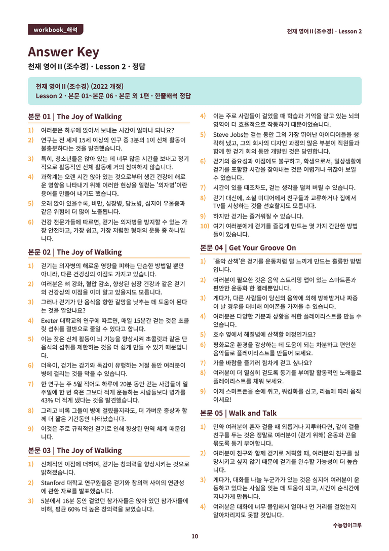 [천재] 고등 영어 Ⅱ (조수경) 02단원 분석 워크북(수업용자료) by 수능영어크루_preview_78