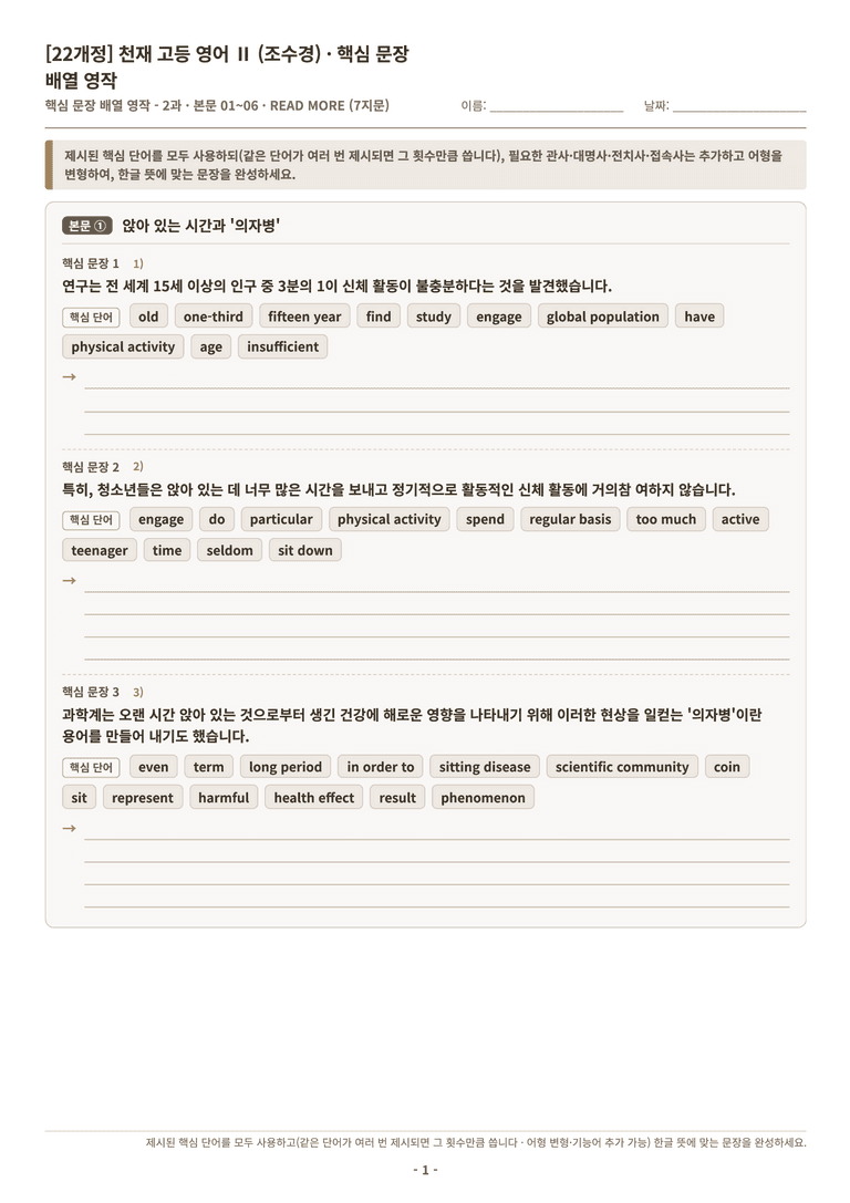 [천재] 고등 영어 Ⅱ (조수경) 02단원 분석 워크북(수업용자료) by 수능영어크루_preview_93