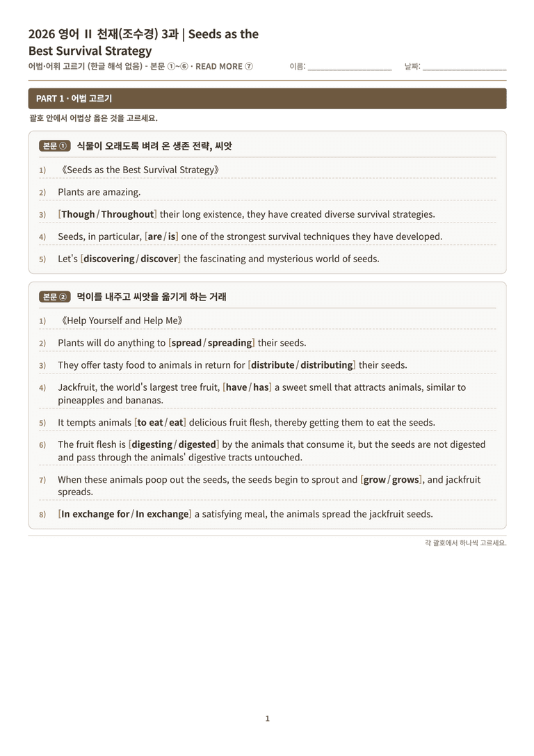 [천재] 고등 영어 Ⅱ (조수경) 03단원 분석 워크북(수업용자료) by 수능영어크루_preview_105