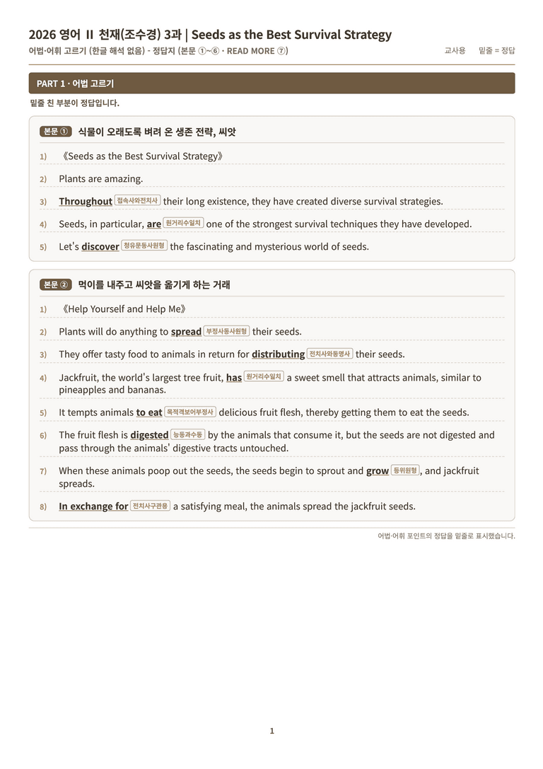 [천재] 고등 영어 Ⅱ (조수경) 03단원 분석 워크북(수업용자료) by 수능영어크루_preview_117