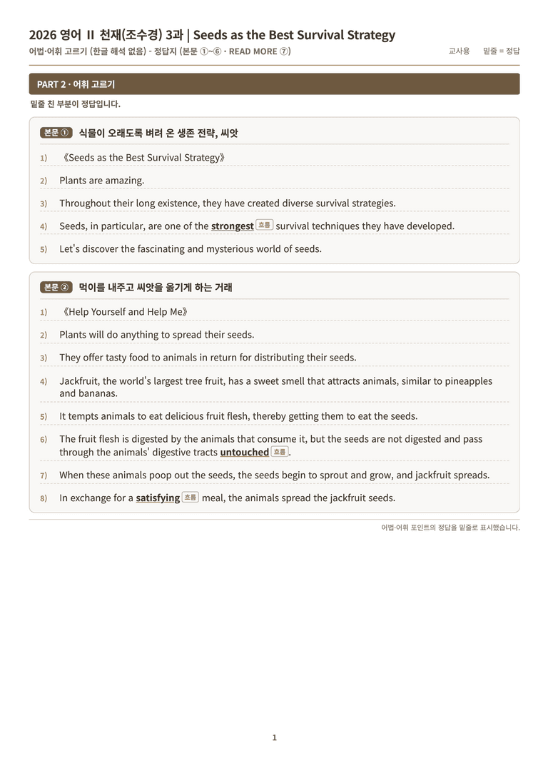 [천재] 고등 영어 Ⅱ (조수경) 03단원 분석 워크북(수업용자료) by 수능영어크루_preview_123