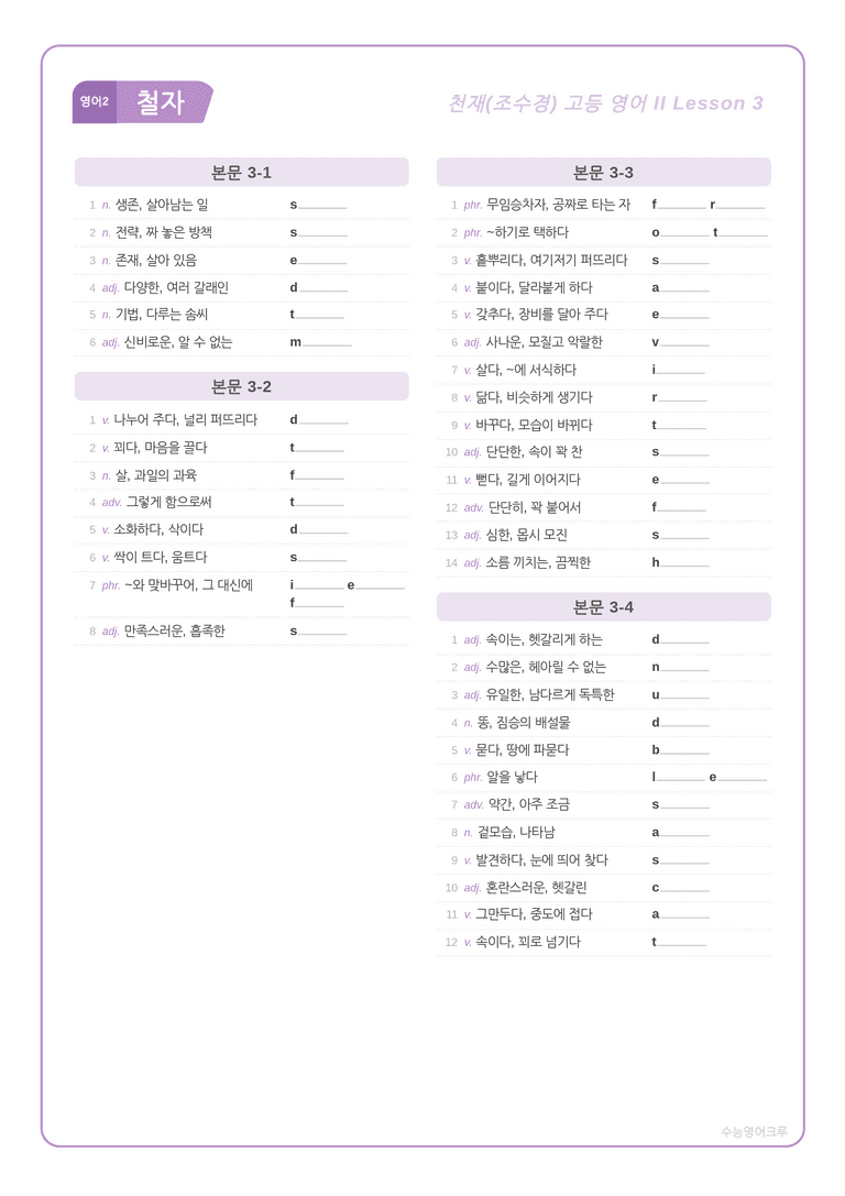 [천재] 고등 영어 Ⅱ (조수경) 03단원 분석 워크북(수업용자료) by 수능영어크루_preview_5