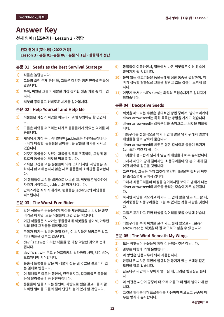 [천재] 고등 영어 Ⅱ (조수경) 03단원 분석 워크북(수업용자료) by 수능영어크루_preview_76